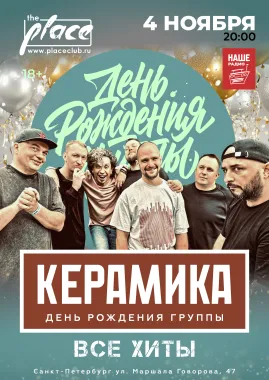 КерамикА poster