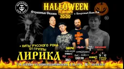 ЛирикА | Хэлоуин в ШТОПОРе!