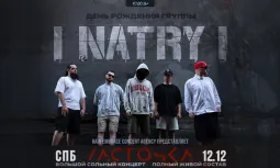 12.12 - Natry - Ласточка (СПб)