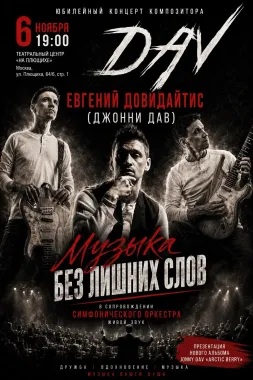 Юбилейный концерт композитора Джонни Дава: МУЗЫКА БЕЗ ЛИШНИХ СЛОВ poster