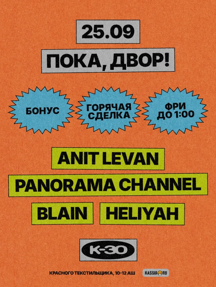 ПОКА, ДВОР