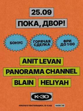 ПОКА, ДВОР poster