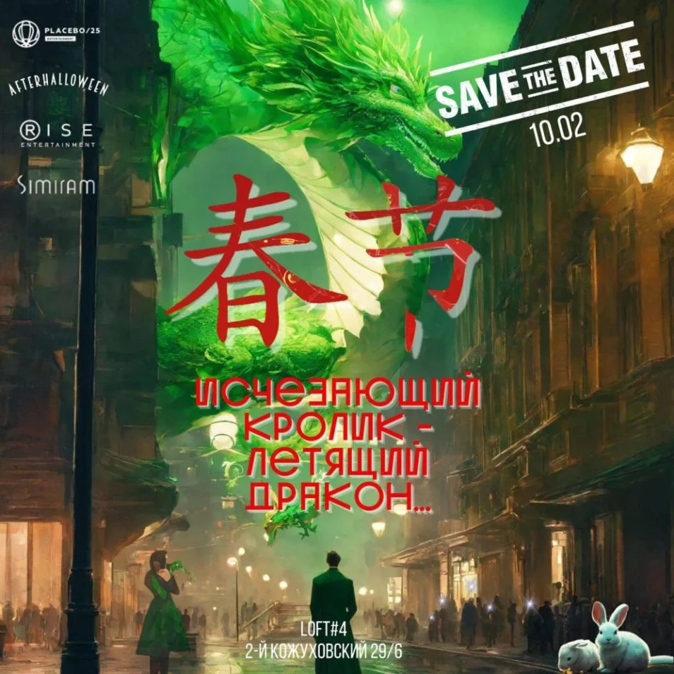 Исчезающий кролик.. Летящий дракон