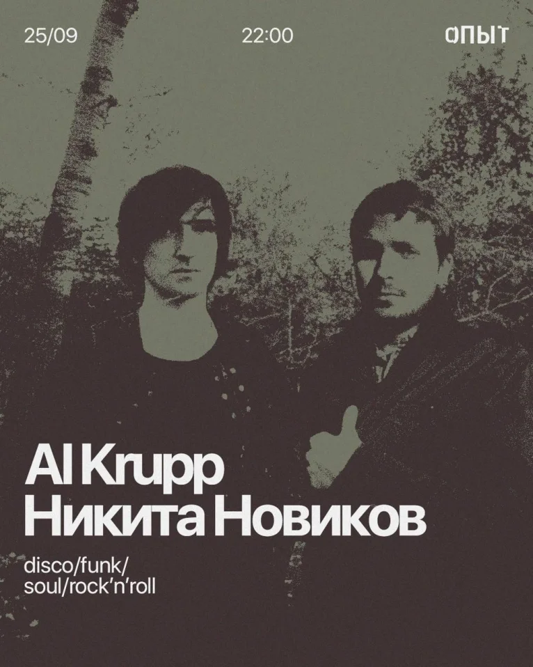 Al Krupp & Никита Новиков