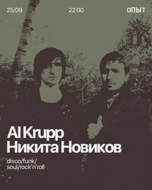 Al Krupp & Никита Новиков