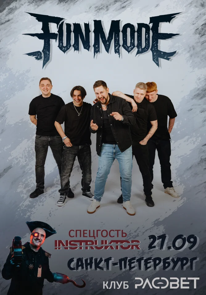 Большой концерт Fun mode в СПБ