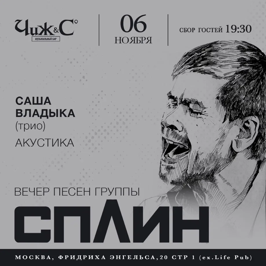 Вечер песен группы "Сплин"