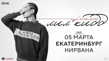 лил кидд / 5 марта / Екатеринбург poster
