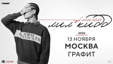 лил кидд / 13 ноября / Москва poster