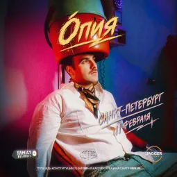 Группа "Опия" Jagger Lounge