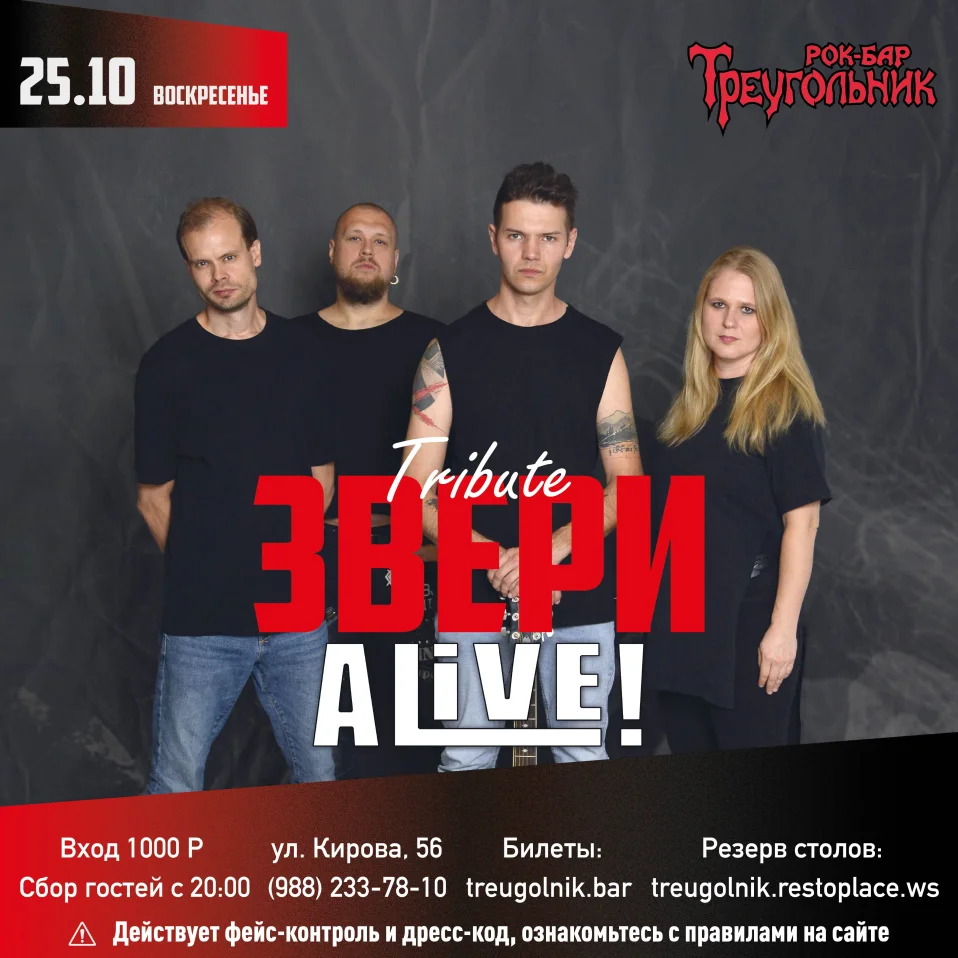 Трибьют группы ЗВЕРИ | Alive!