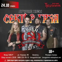 ДАВИ НА ГАЗ | СЕКТОР ГАЗА трибьют