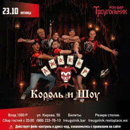 ДЖОКЕР | Король и Шоу
