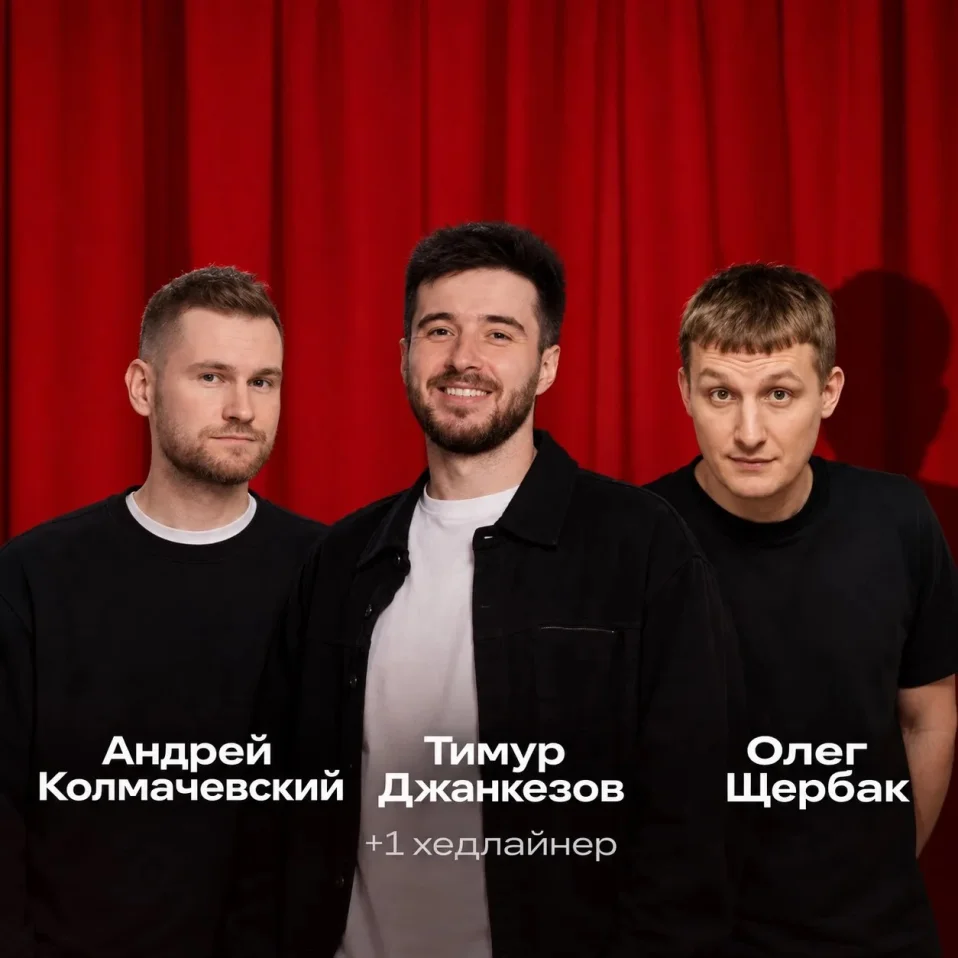 Прайм-стендап