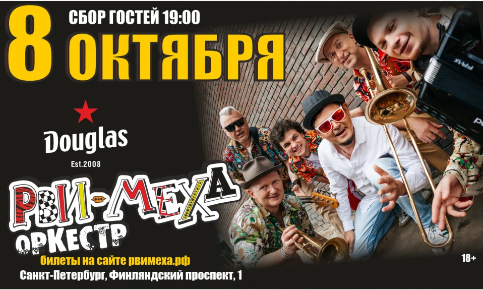 Авторский концерт Рви Меха - Оркестра!