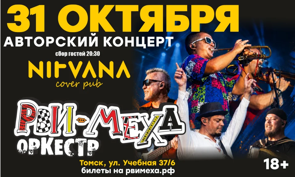 Авторский концерт Рви Меха - Оркестра!