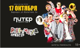 Авторский концерт Рви Меха - Оркестра!