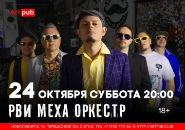 Авторский концерт Рви Меха - Оркестра! poster