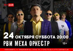 Авторский концерт Рви Меха - Оркестра!