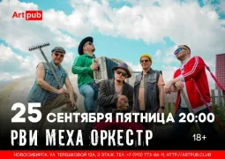 Авторский концерт Рви Меха - Оркестра!
