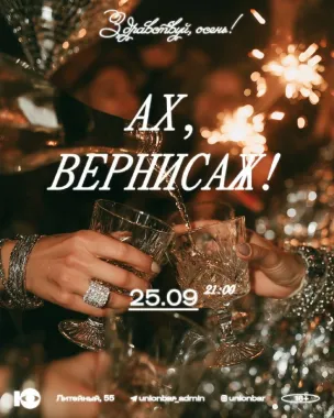 АХ, ВЕРНИСАЖ! poster
