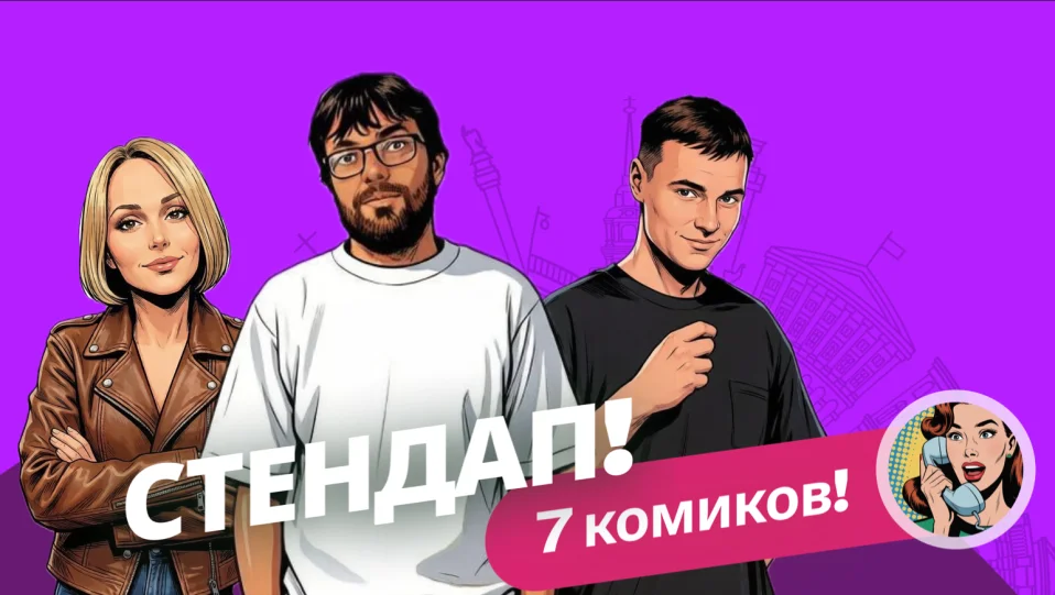 Алена, это Яна Стендап в Феромон Гражданка