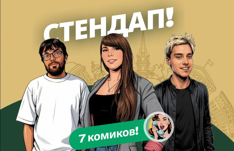Алена, это Яна Стендап в Нашем баре