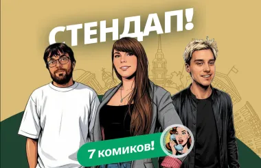 Алена, это Яна Стендап в Нашем баре poster
