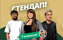 Алена, это Яна Стендап в Нашем баре
