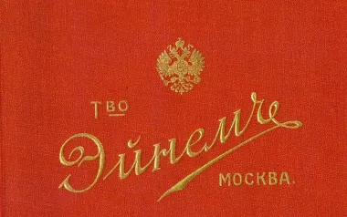 Экскурсия на Красный Октябрь с посещением конторы и музея Роза Эйнема poster