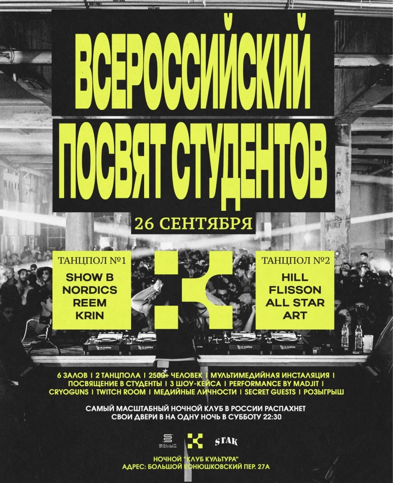 ВСЕРОССИЙСКИЙ ПОСВЯТ СТУДЕНТОВ