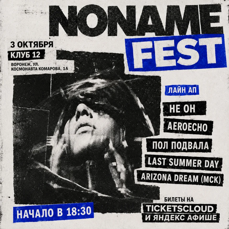 NONAME FEST