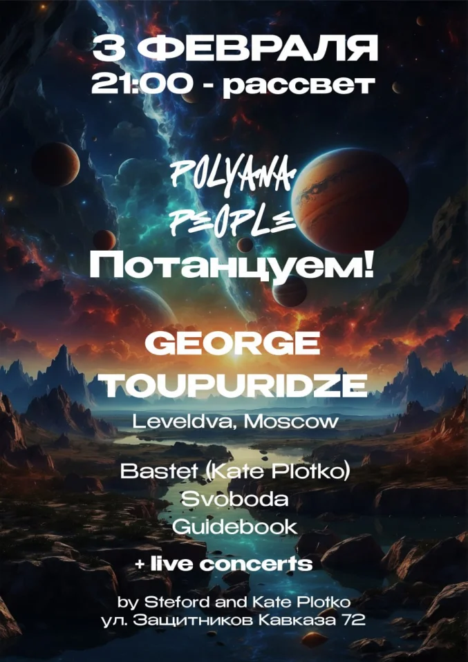 Polyana People. Потанцуем!? 