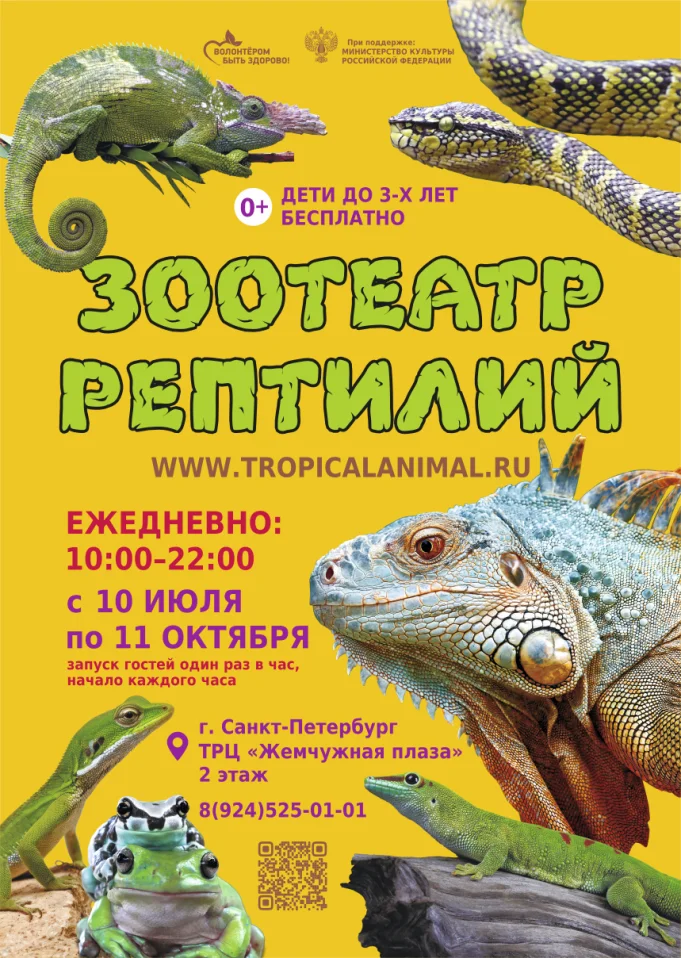 Зоотеатр Рептилий в г.Санкт-Петербург ТРЦ "Жемчужная плаза"