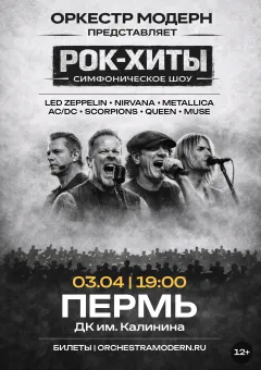 Рок-хиты. Симфоническое шоу оркестра "Модерн". poster