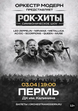 Рок-хиты. Симфоническое шоу оркестра "Модерн". poster