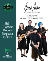 Лена Лири
