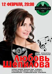 Любовь Шепилова