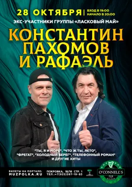 Константин Пахомов и Рафаэль poster