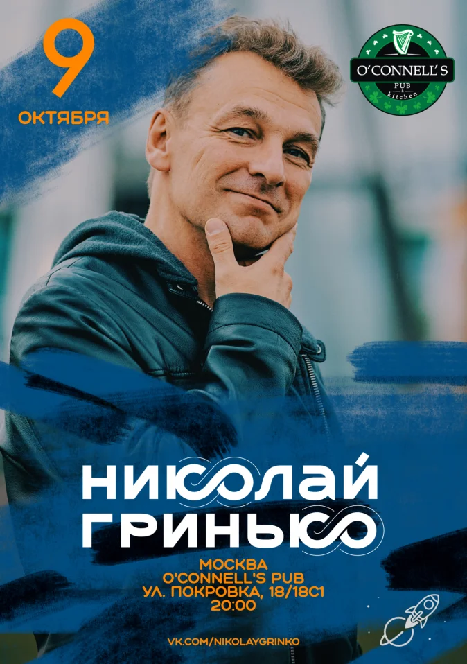Николай Гринько