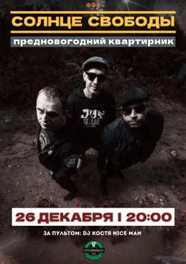 Солнце Свободы poster