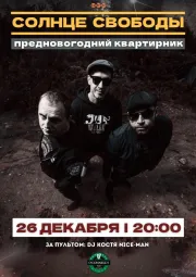 Солнце Свободы