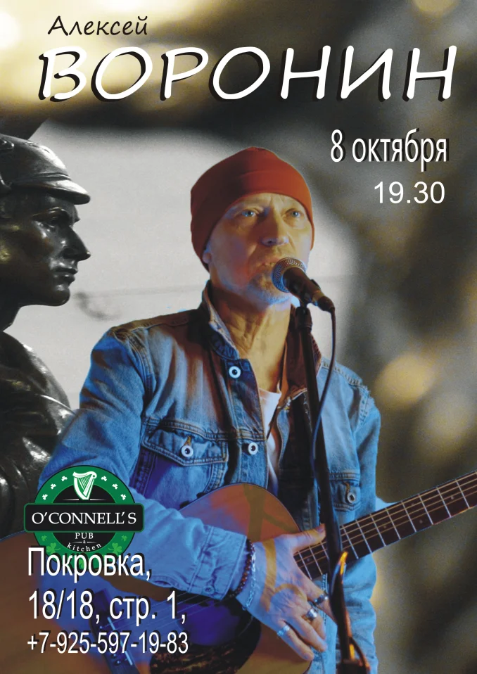 Алексей Воронин