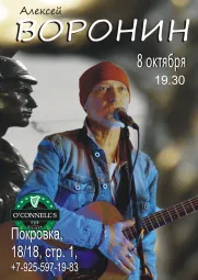 Алексей Воронин