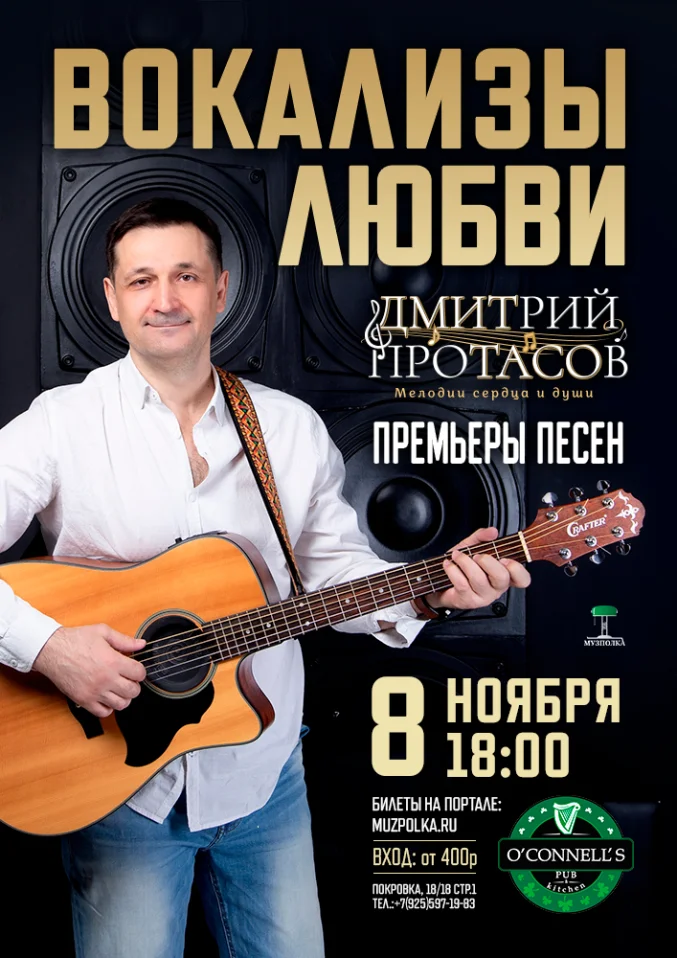 Дмитрий Протасов
