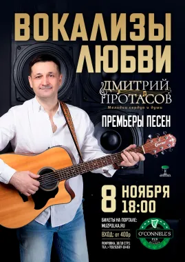 Дмитрий Протасов poster