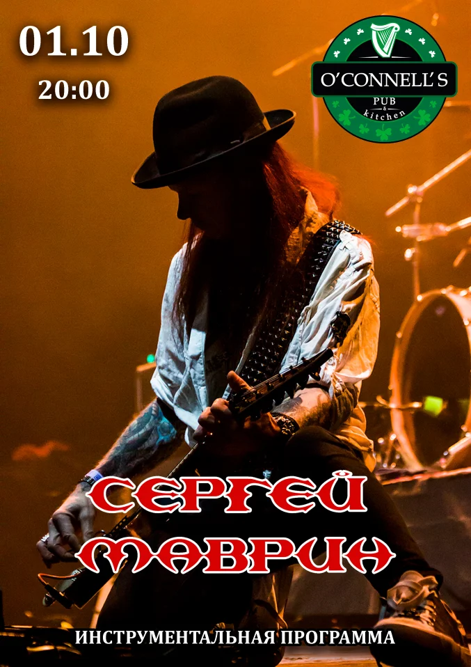 Сергей Маврин