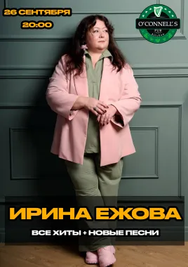 Ирина Ежова poster