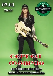 Сергей Маврин