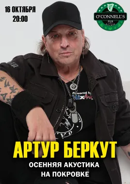 Артур Беркут poster